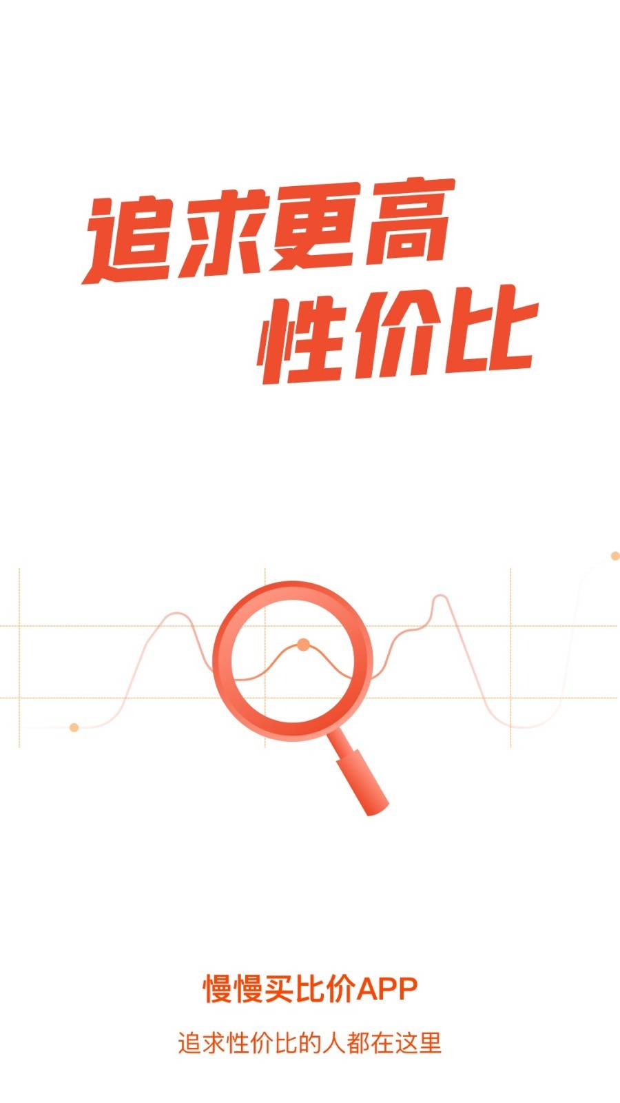 慢慢买app展示图1