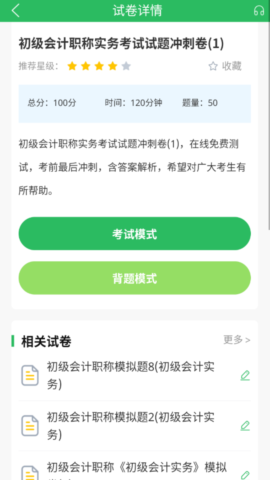上学吧初级会计题库展示图3