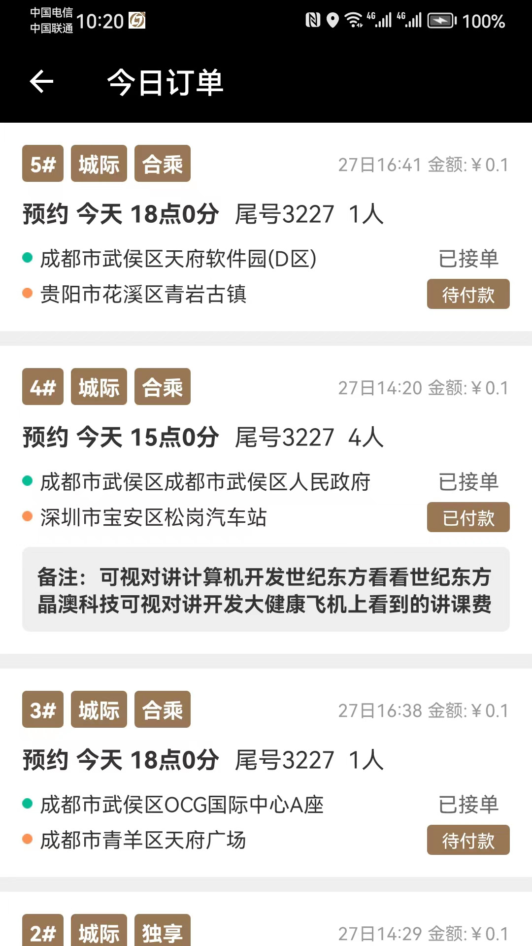 力力出行司机端展示图2