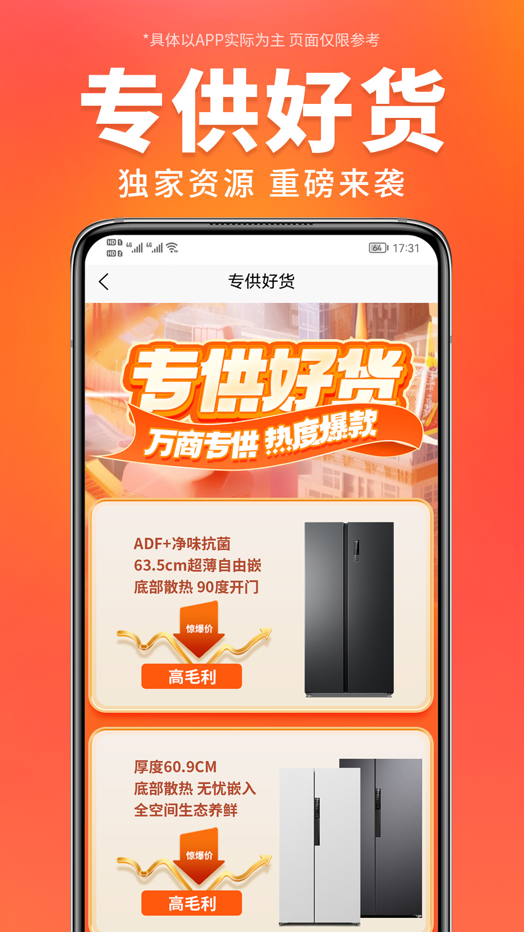 万商优选app展示图4