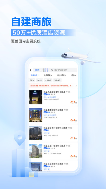 滴滴企业版展示图4