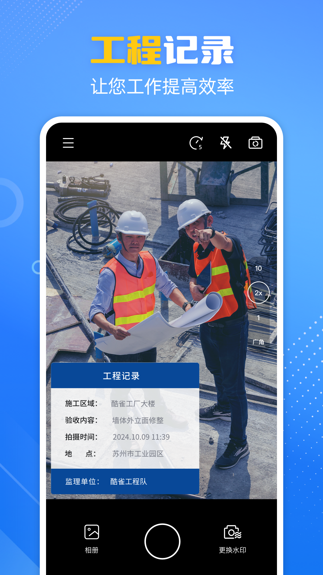 酷雀水印相机展示图3