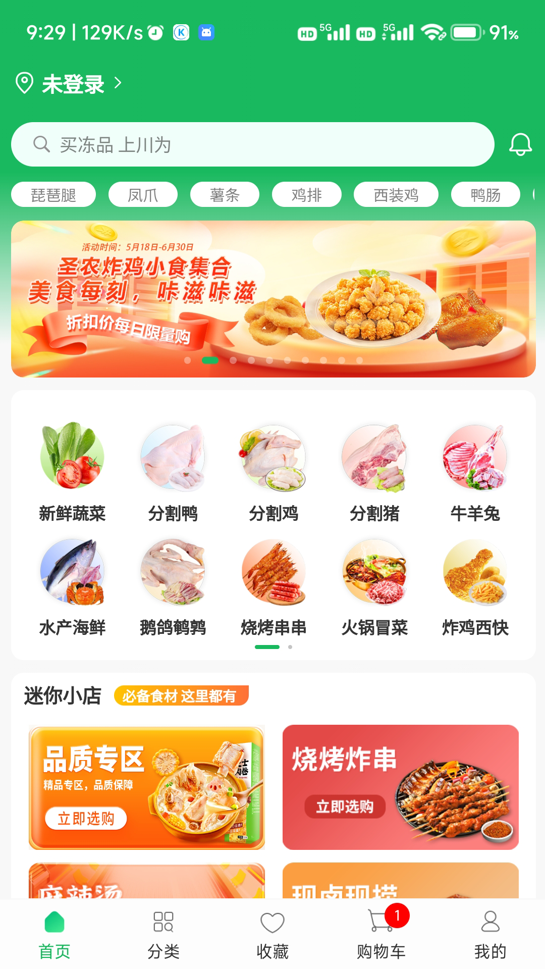 川为冻品app展示图1