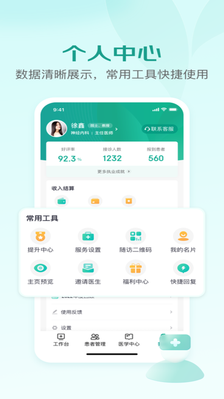 京东医生app展示图3