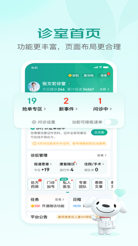 京东医生app展示图1