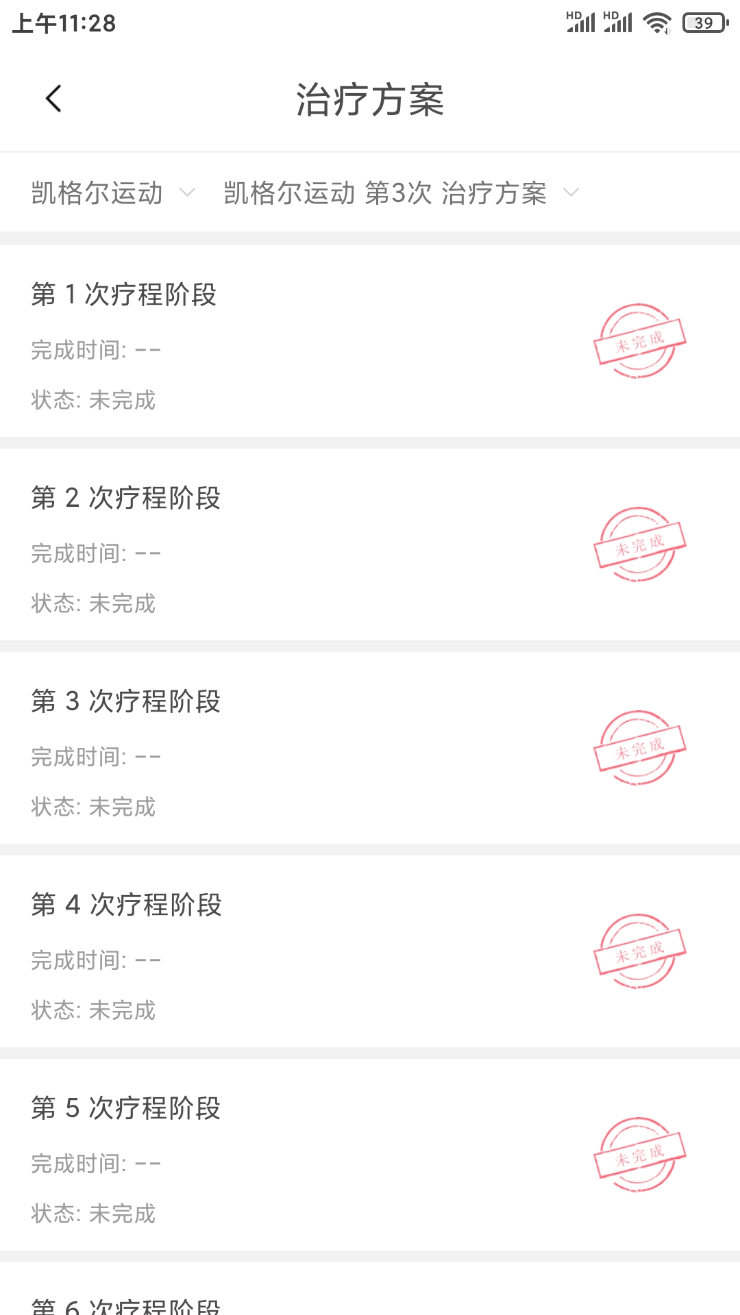 智慧家康app展示图4