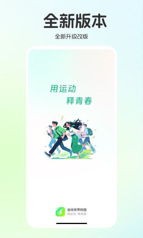 运动世界校园展示图1