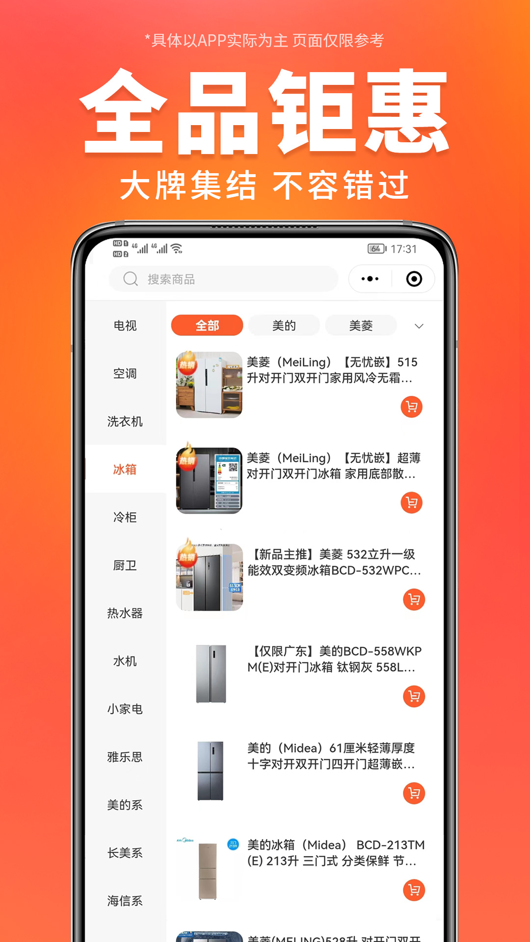 万商优选app展示图3