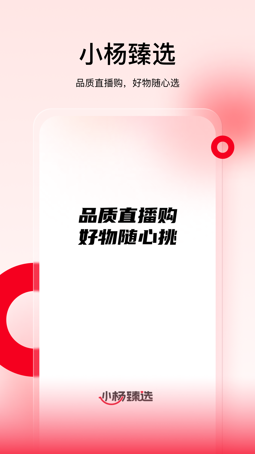 小杨臻选app展示图1