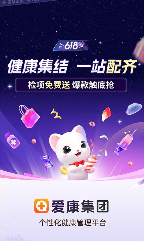 爱康体检宝展示图1