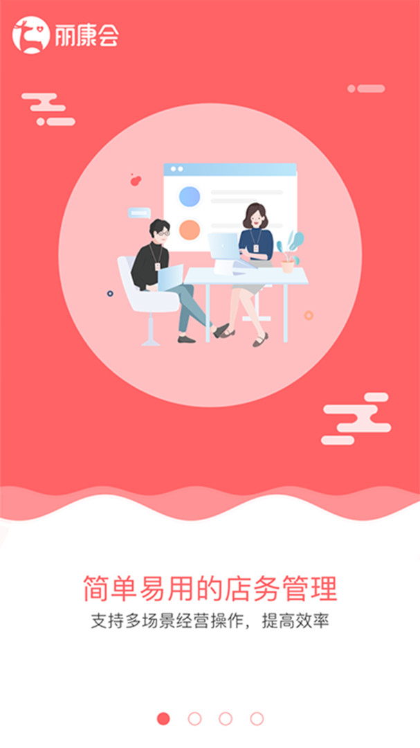 丽康会商家版展示图4