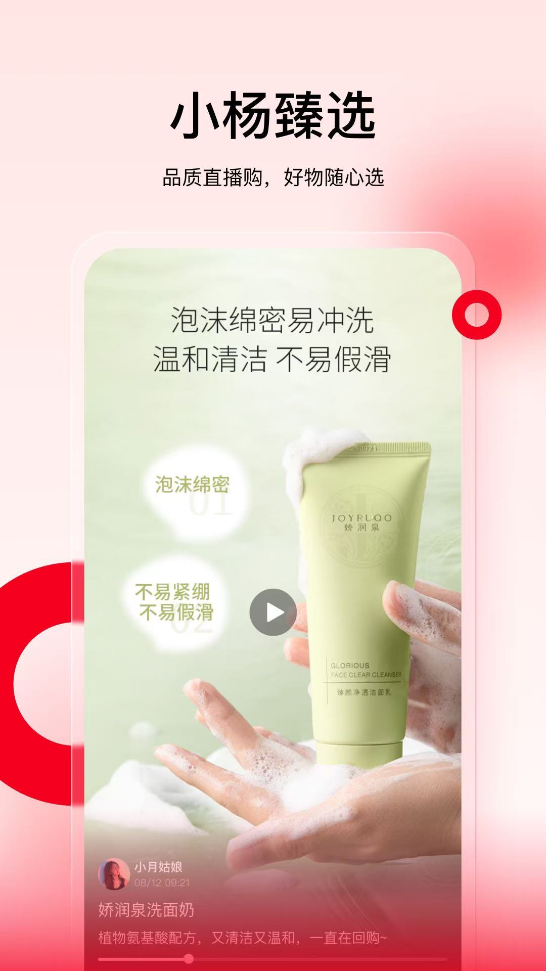 小杨臻选app展示图4