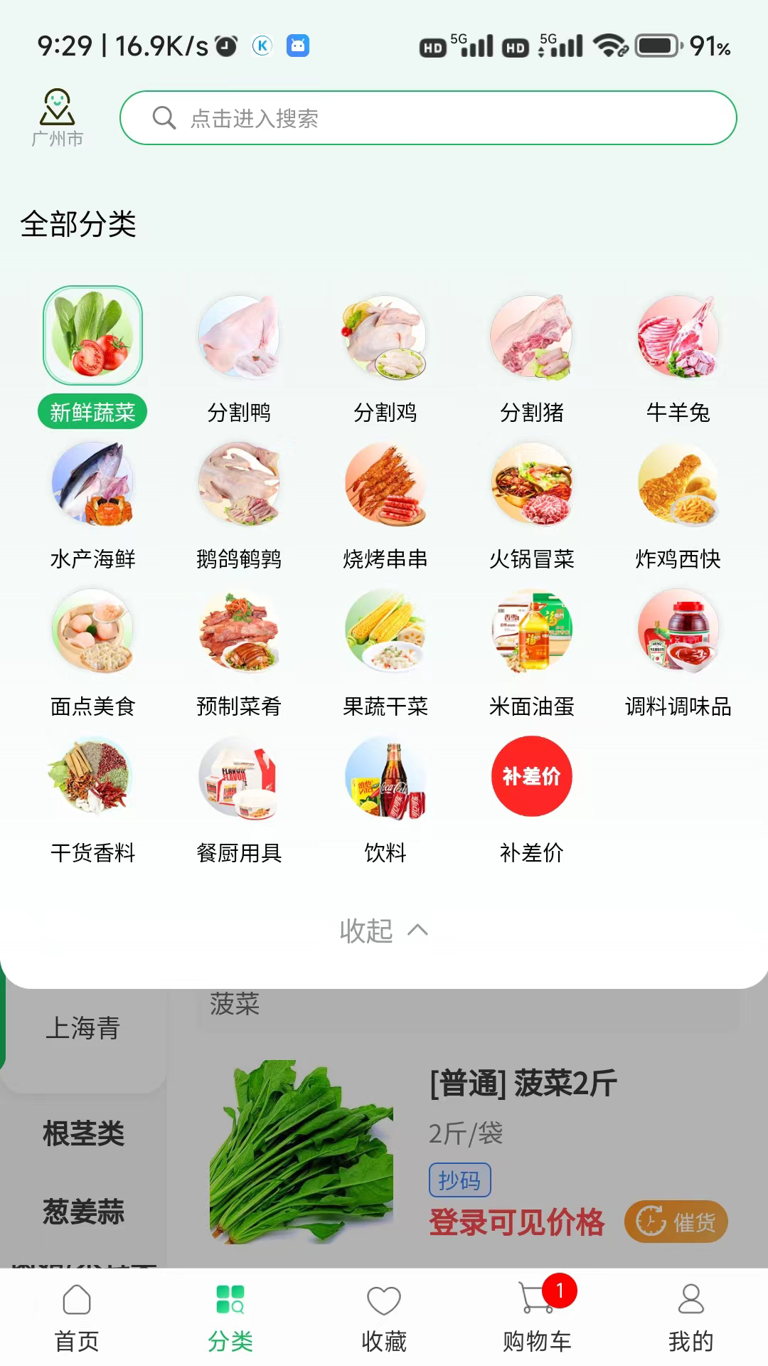 川为冻品app展示图2