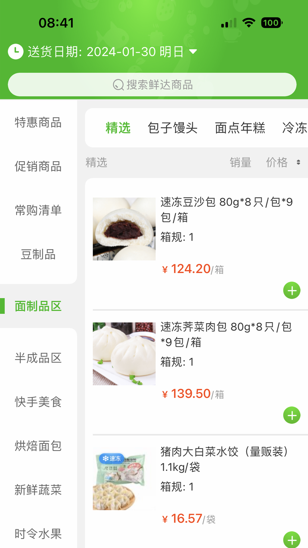 清美鲜达展示图4