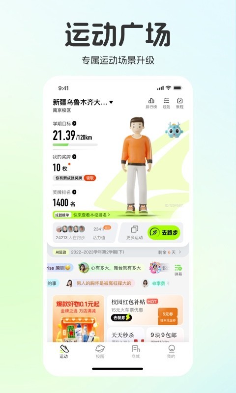 运动世界校园展示图2