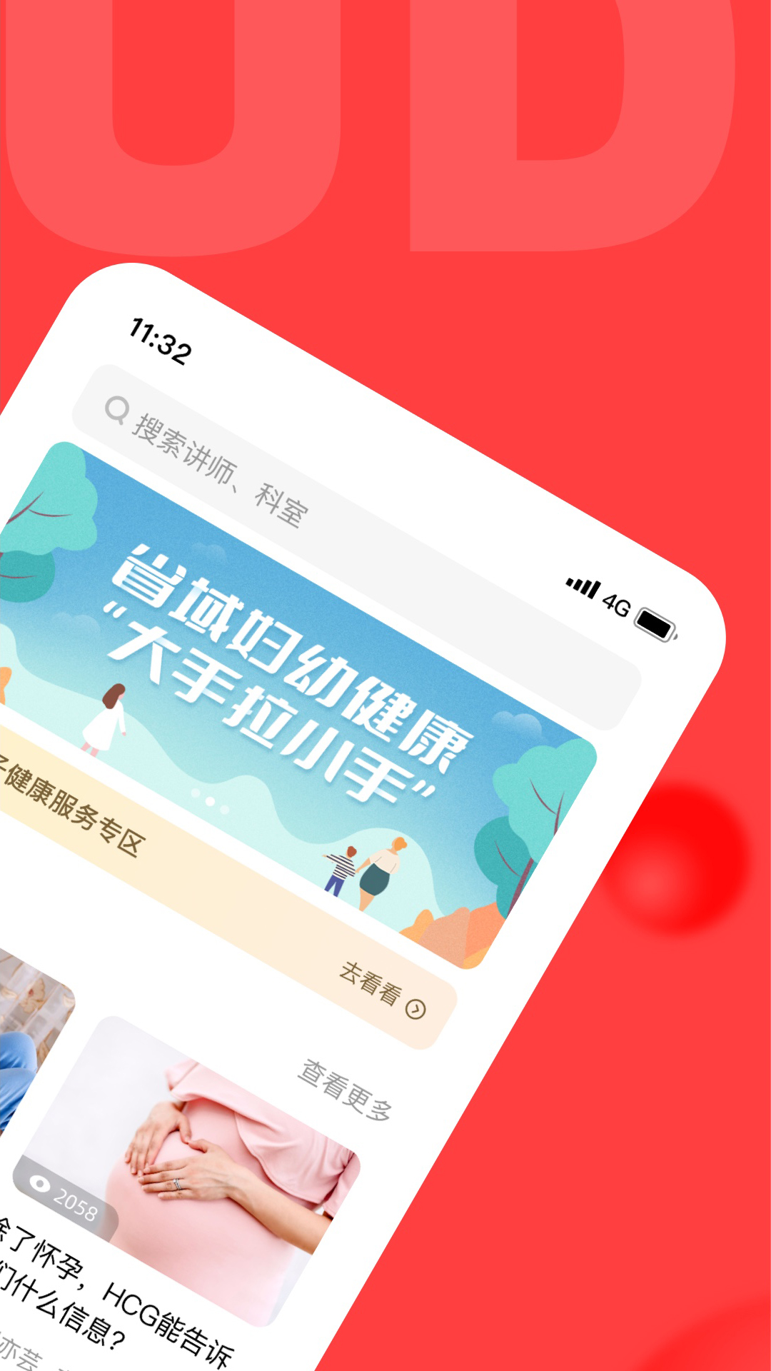 浙江云上妇幼展示图2