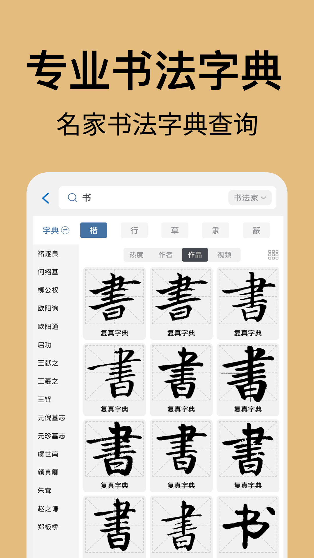 复真书法展示图1