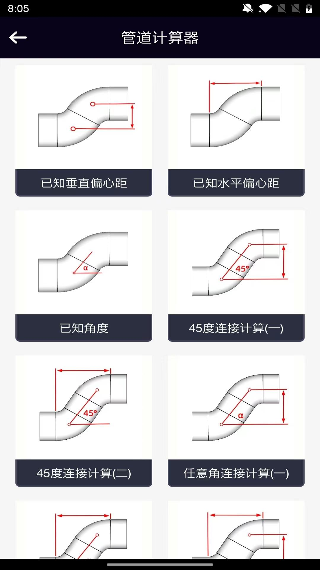 管道计算器展示图2