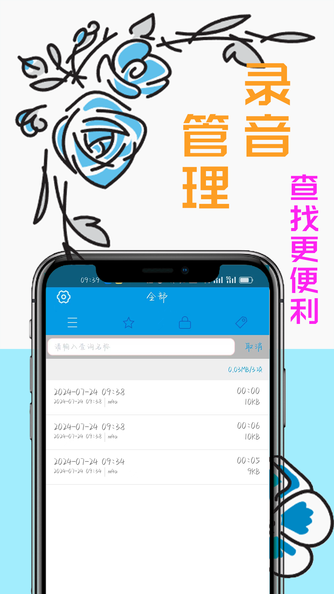 数飞录音软件展示图1