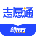 新东方志愿通app  v1.5.3