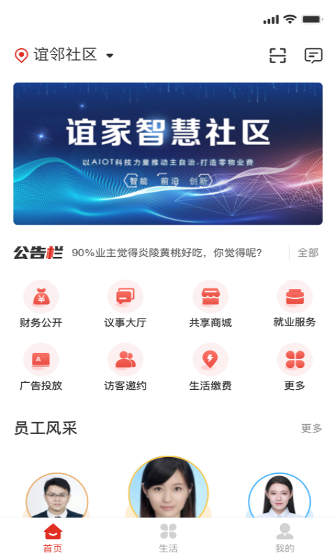 谊家app展示图1