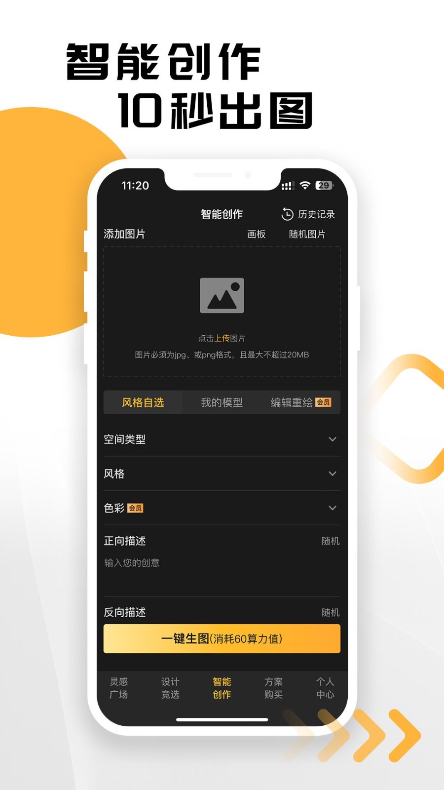 草图里app展示图3