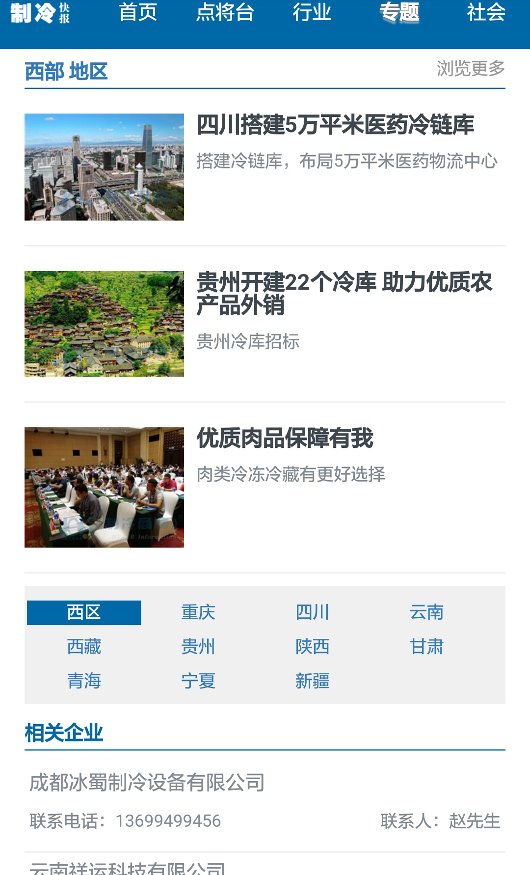 制冷快报app展示图4
