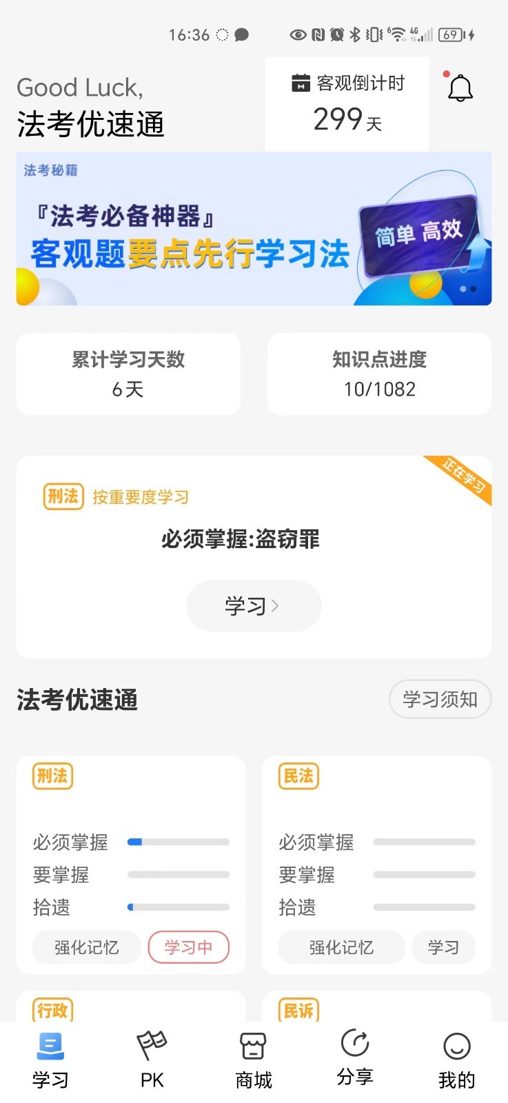 法考秘籍app展示图1