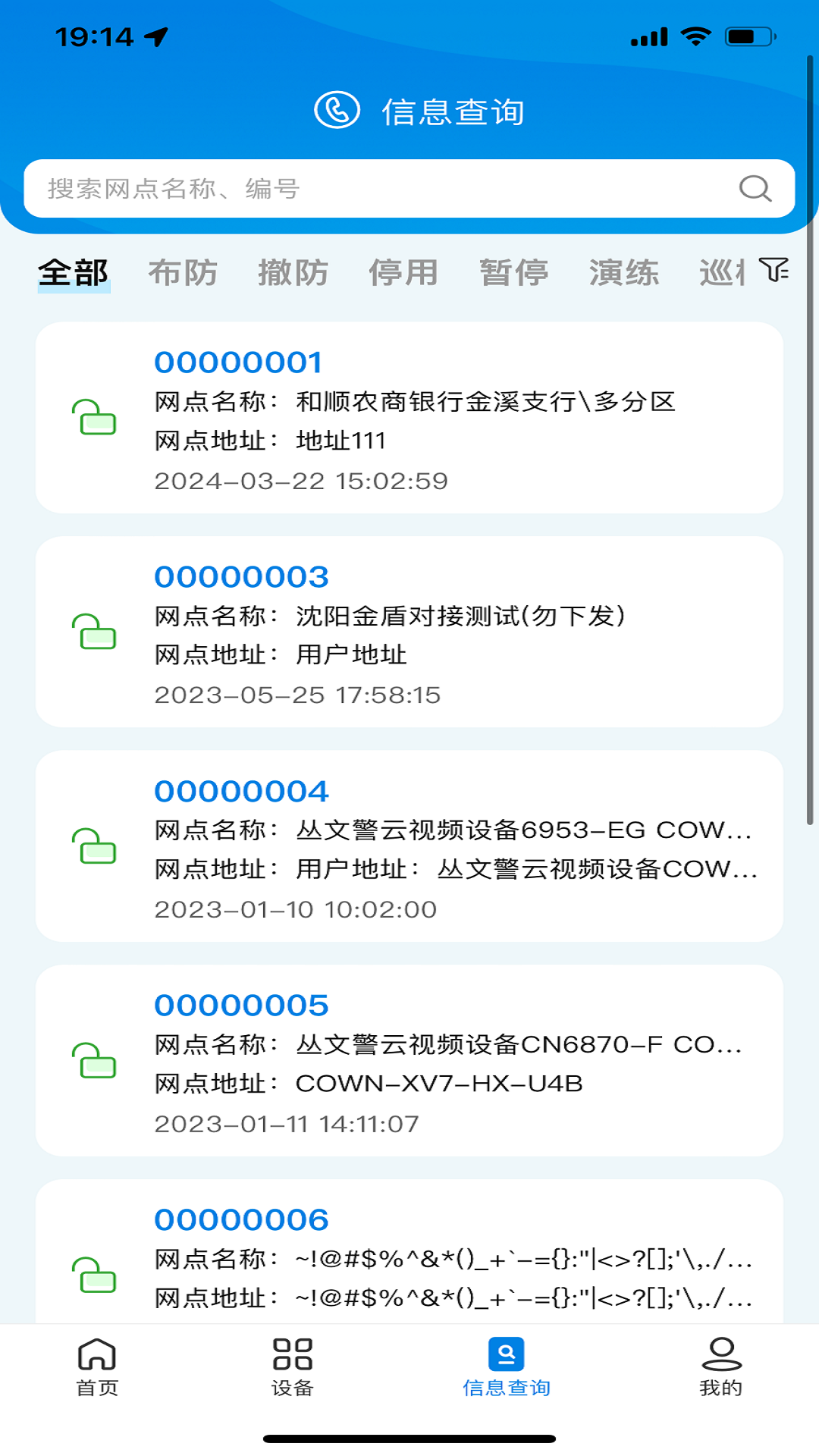 智能处警展示图2