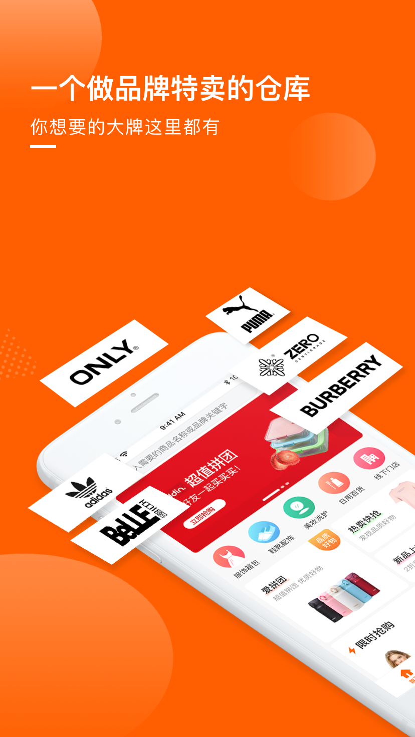 壹品仓app展示图1