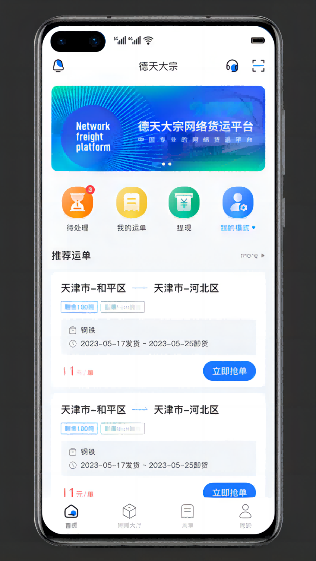 德天大宗app展示图2