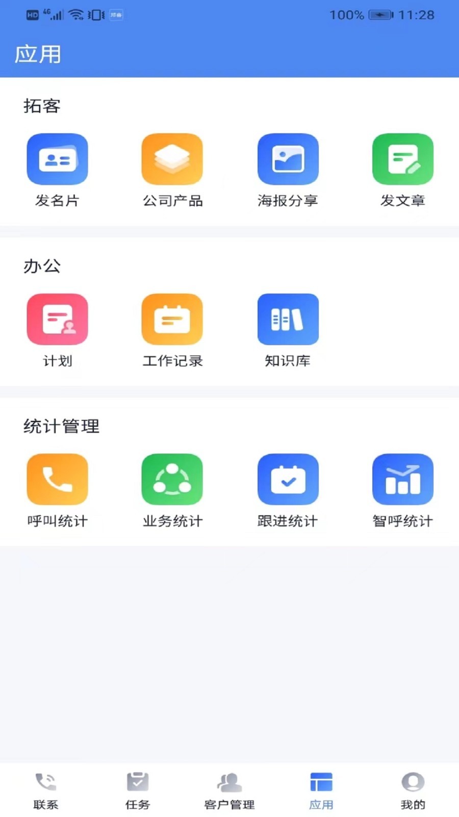 邦客crm展示图4
