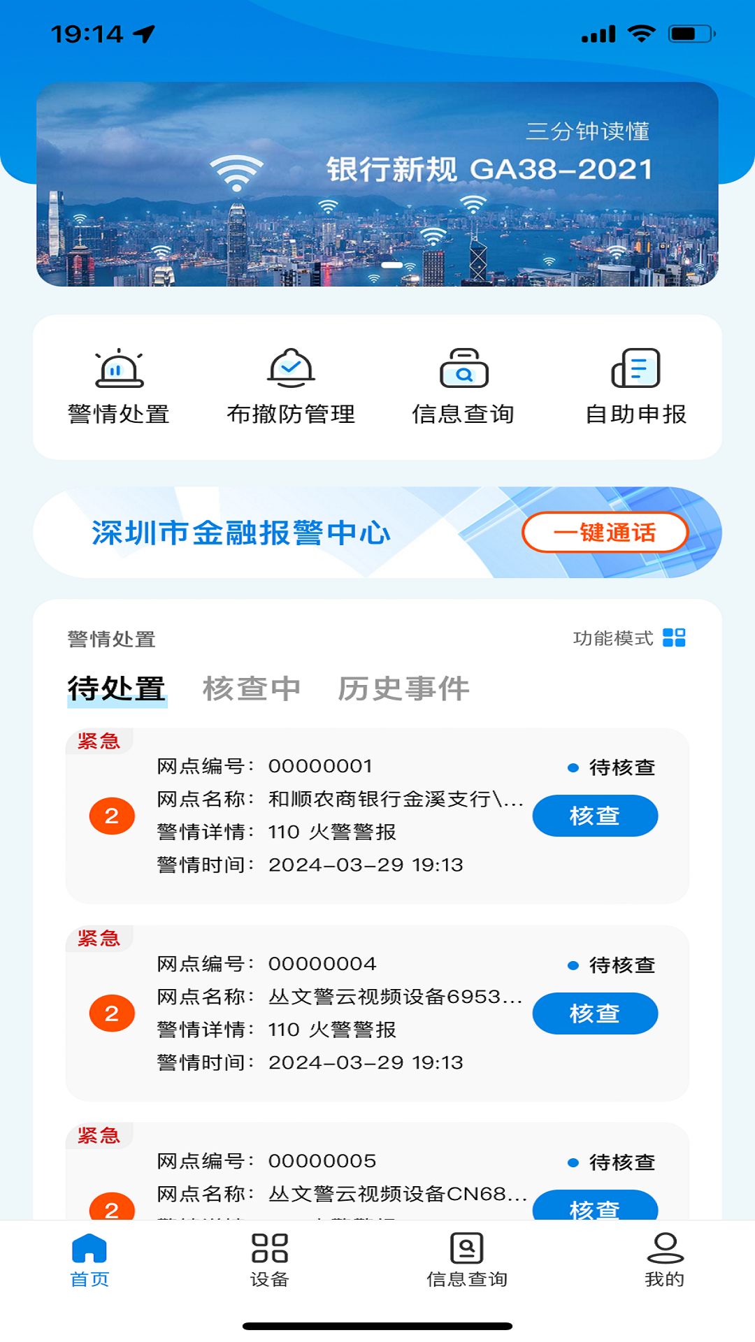 智能处警展示图1