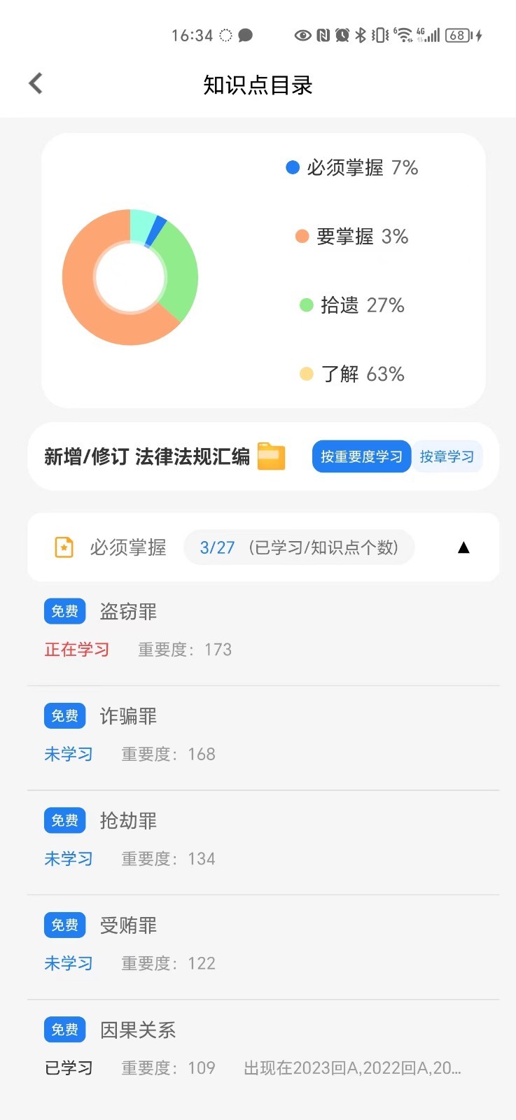 法考秘籍app展示图2
