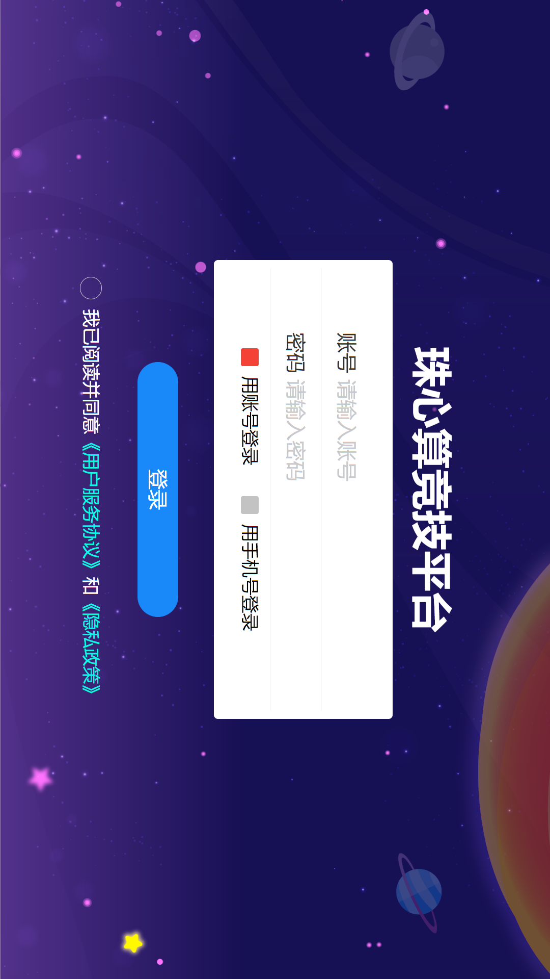 珠心算竞技平台展示图1