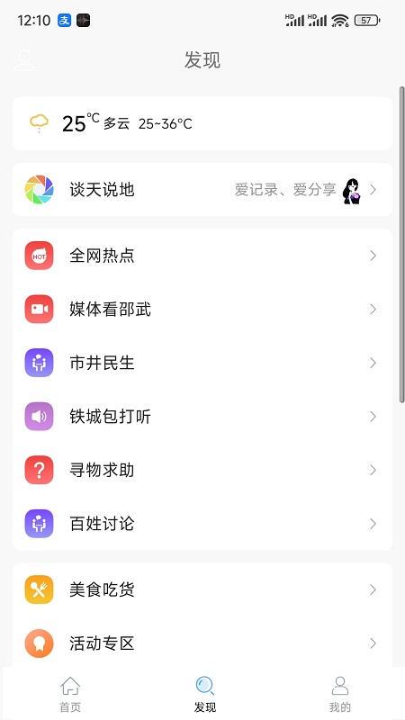 邵武在线app展示图3