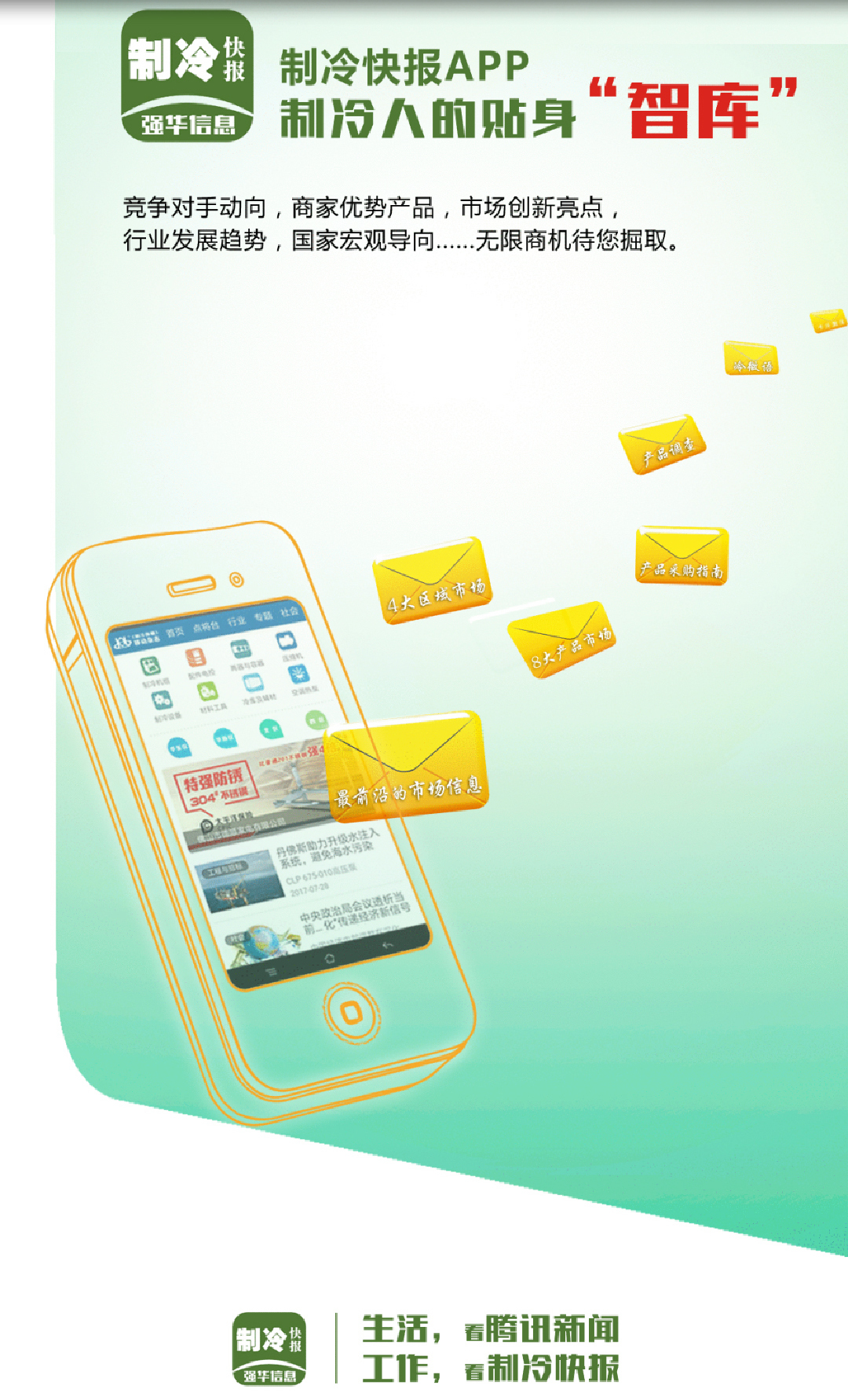 制冷快报app展示图1