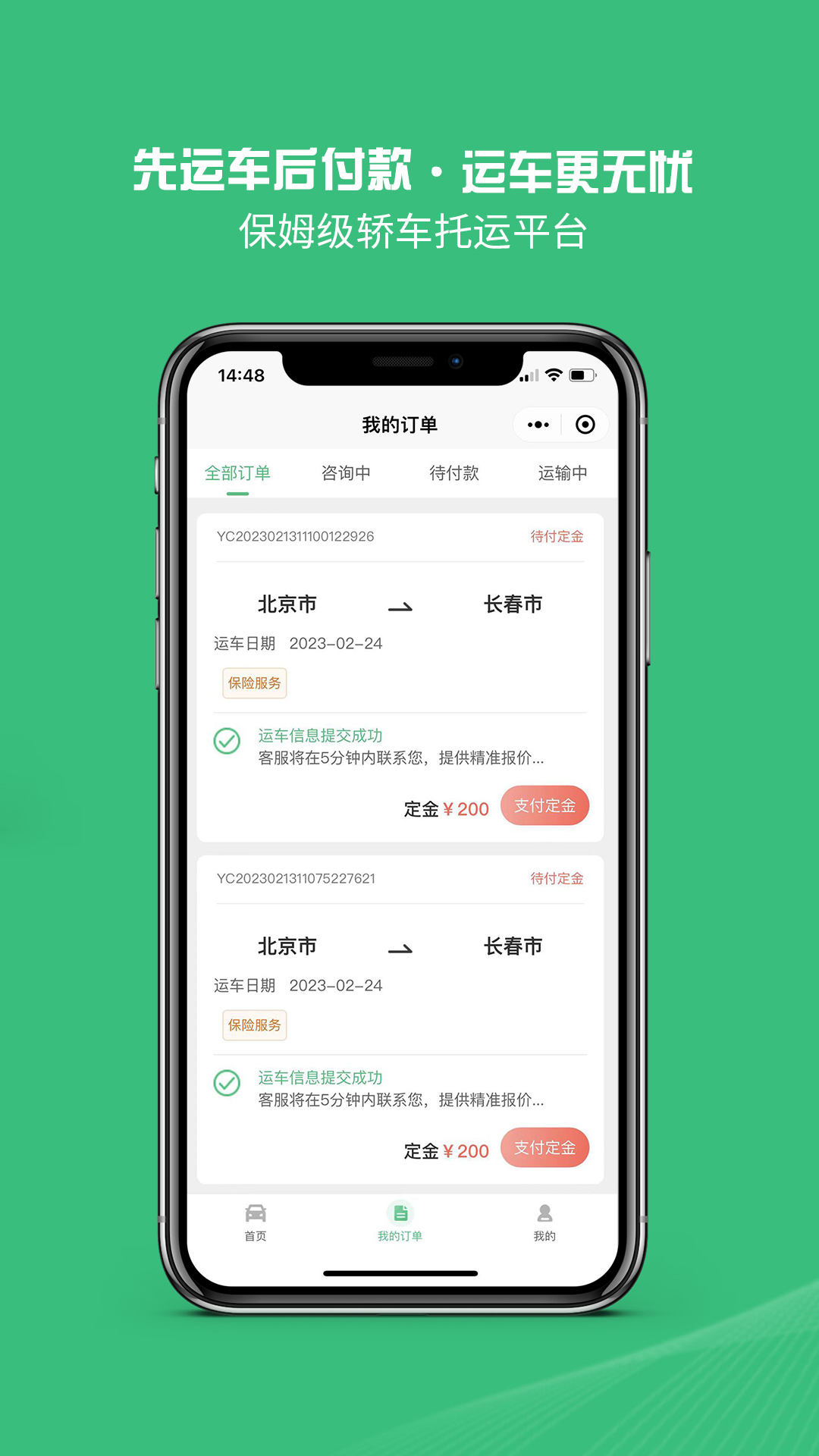 青柠运车app展示图2