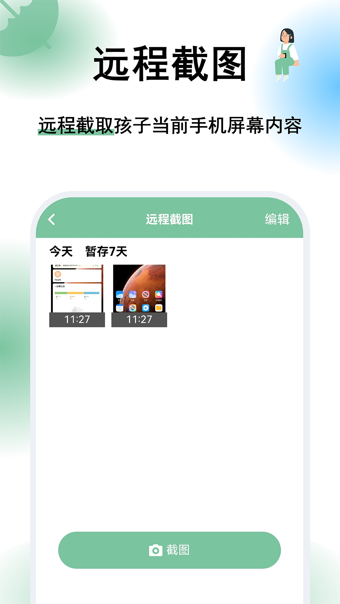 极守护家长端展示图3