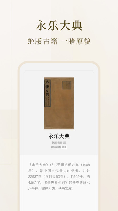 识典古籍展示图4