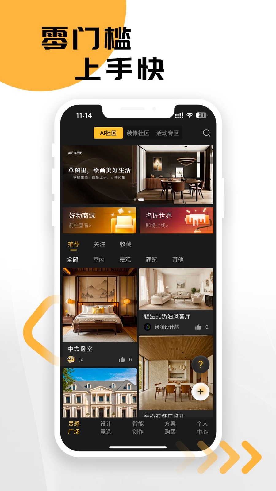 草图里app展示图1