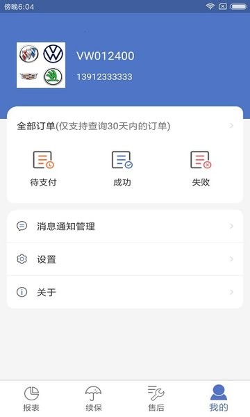 一车通保app展示图2