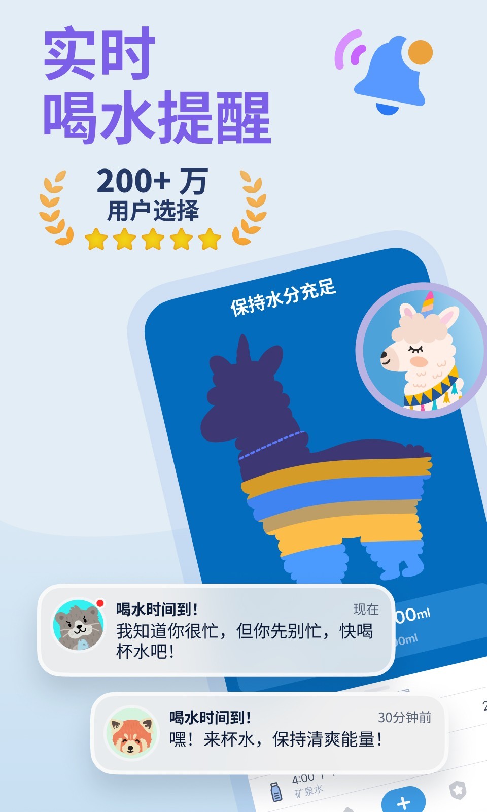 喝水时间健康提醒助手展示图1