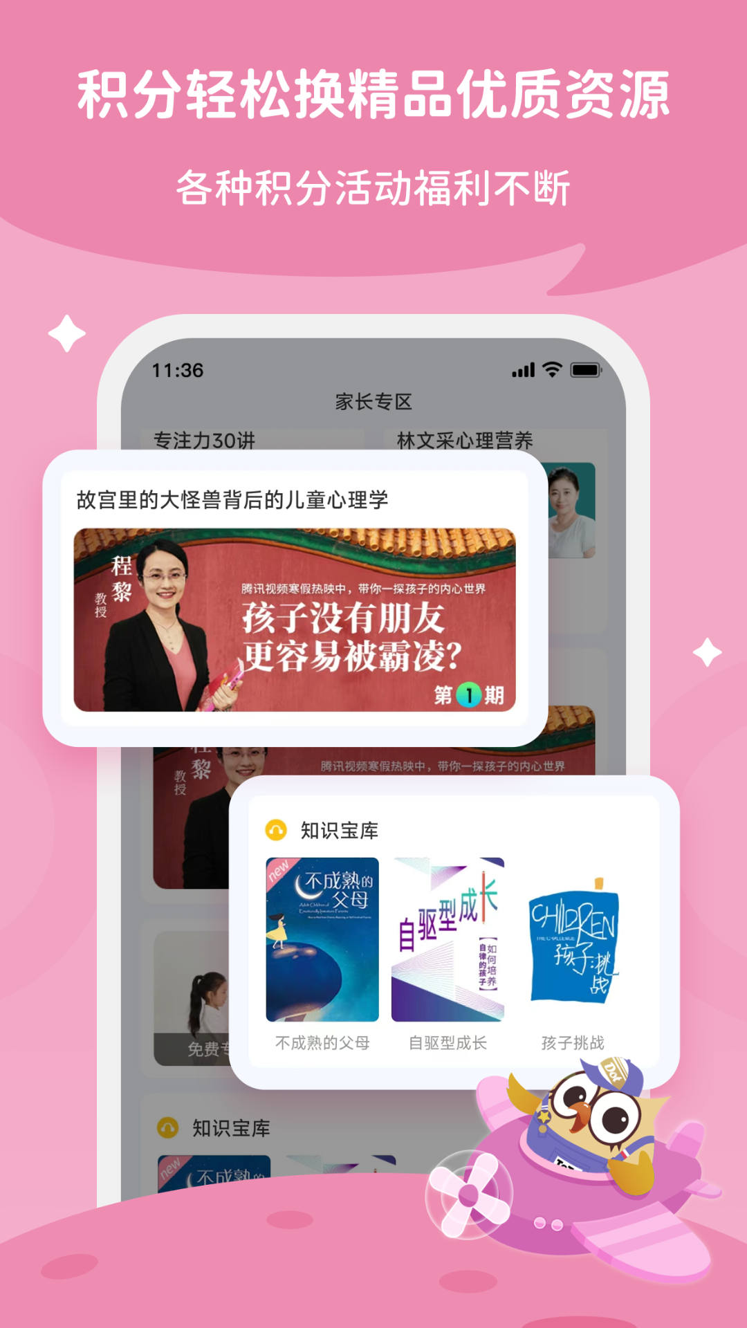 每日家长app展示图4