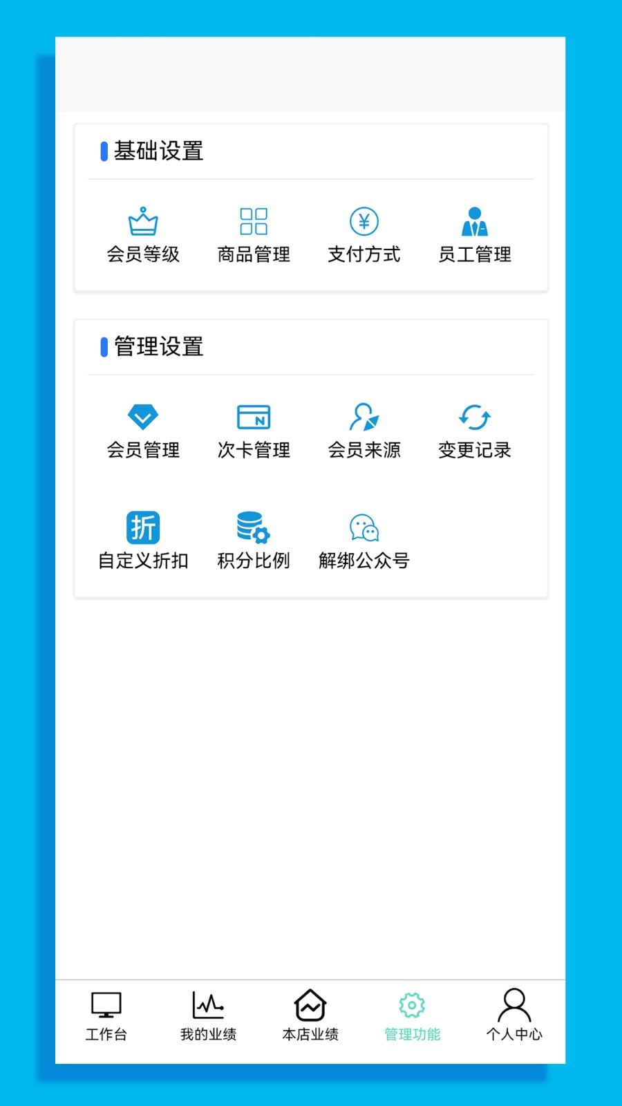 卡喏云会员系统展示图2