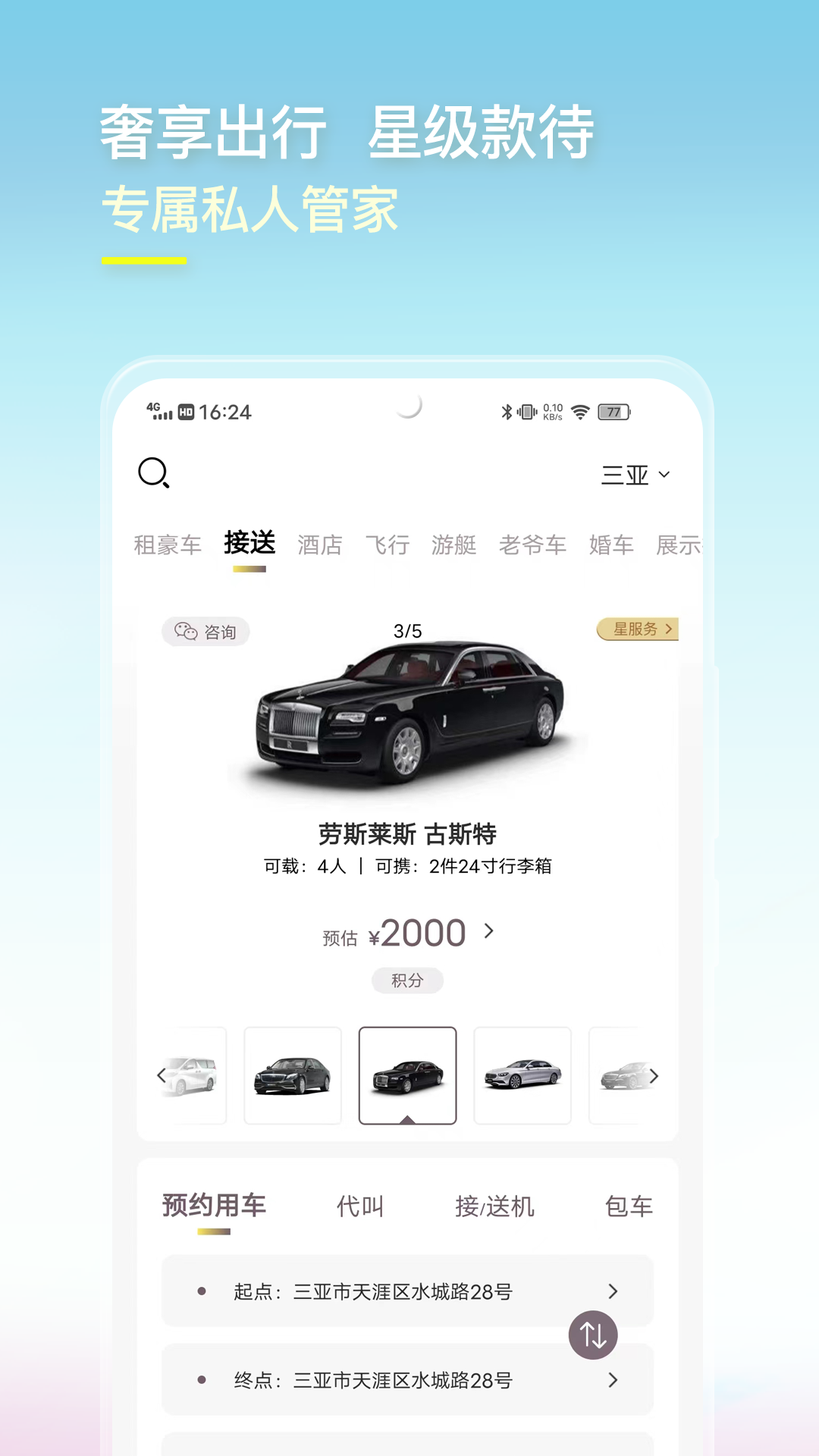 光速出行展示图2