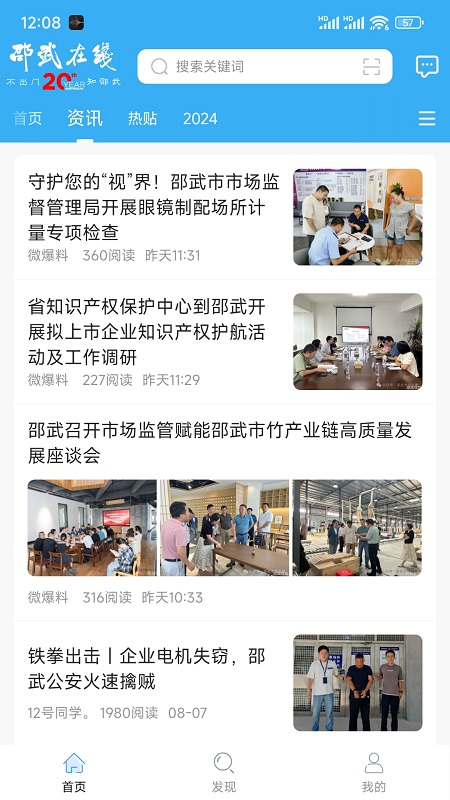 邵武在线app展示图2