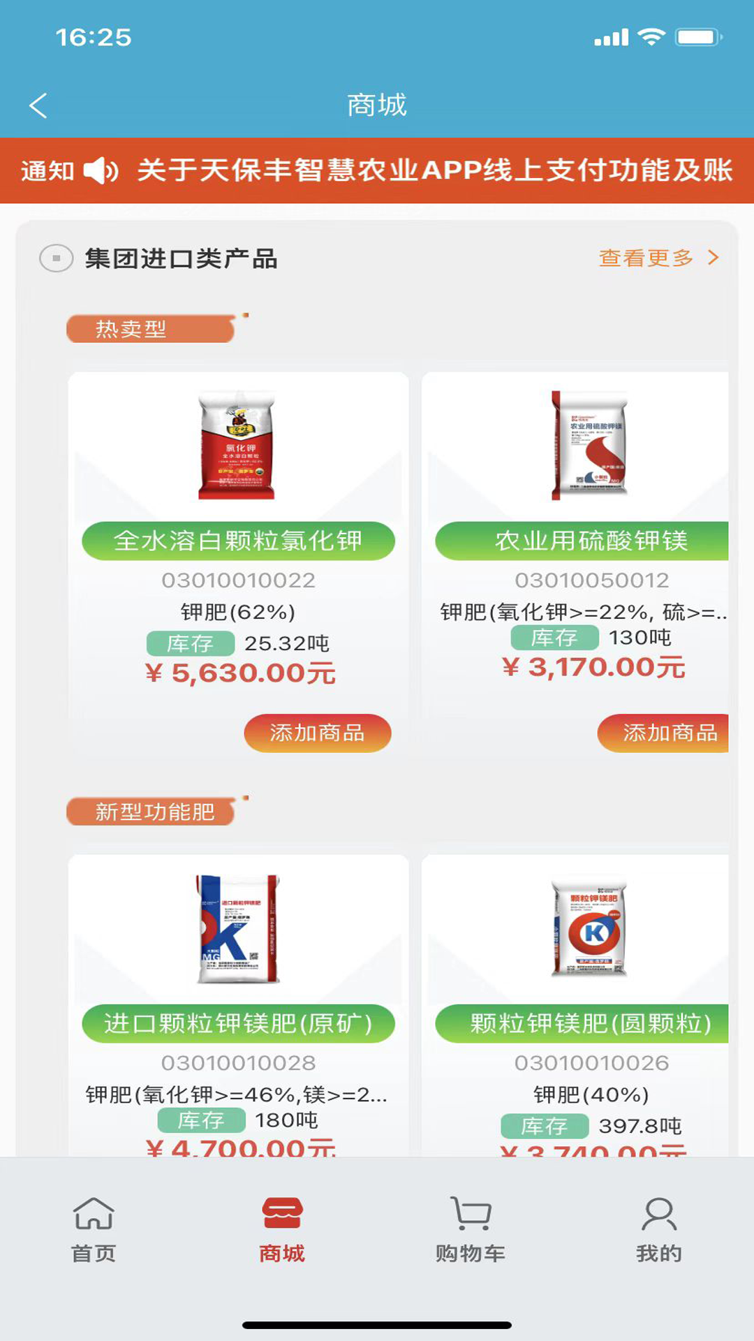天保丰智慧农业展示图4