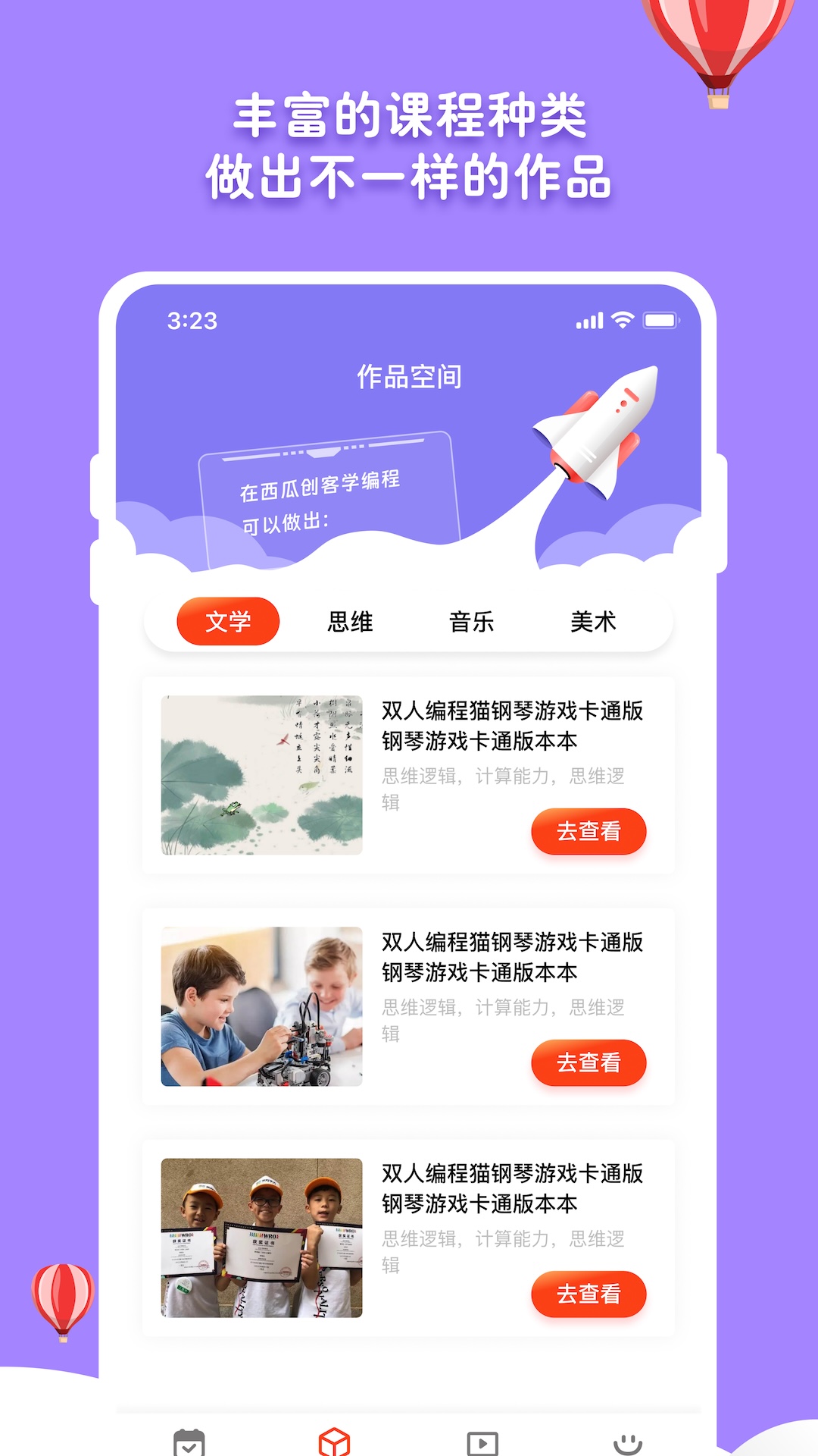 西瓜创客家长端展示图2