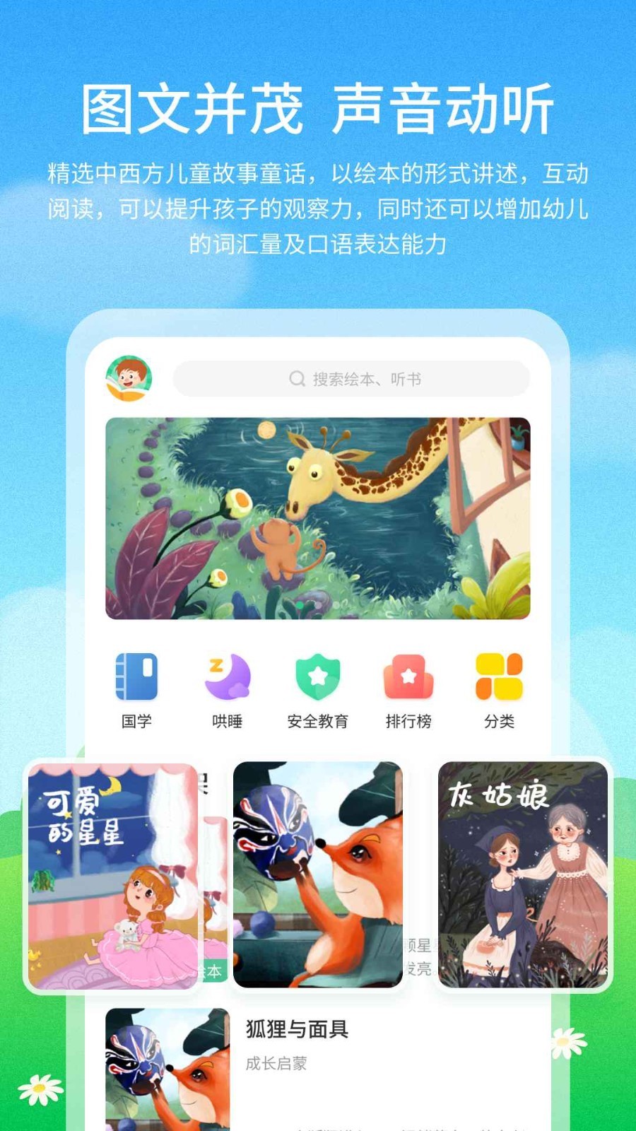 泡泡儿童绘本故事展示图1